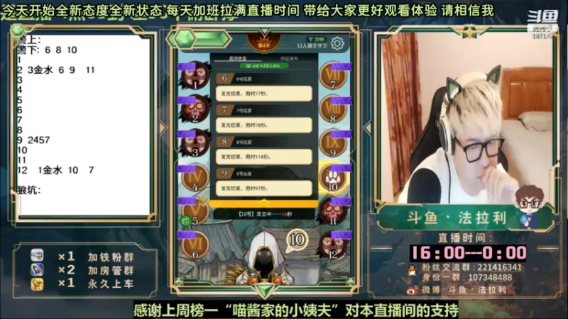【2022-10-05 02点场】法拉利的直播间：斗鱼NO.1最强心理学狼人杀主播
