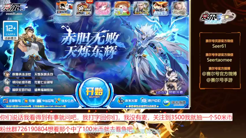 【2022-10-05 09点场】赛尔王007：赛尔号PVE和PVP