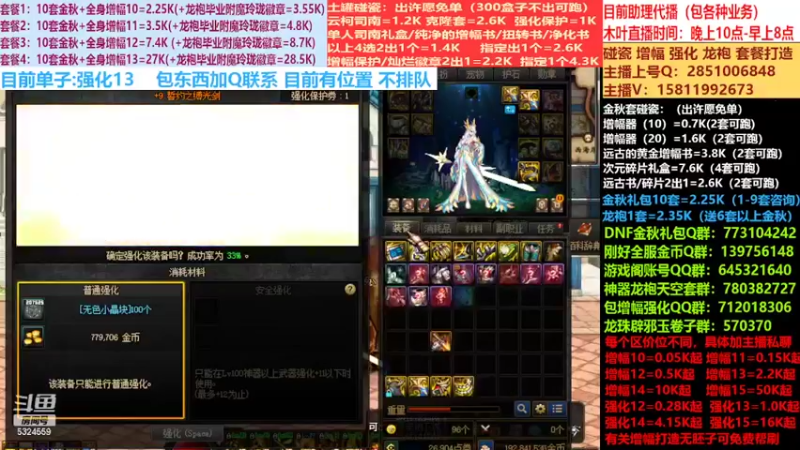 【2022-10-06 17点场】DNF木叶剑心：二台:碰瓷土罐 金秋套 增幅强化毕业打造