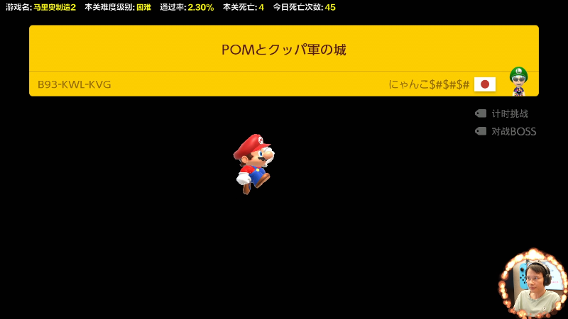 【马里奥制造】超级小桀的精彩时刻 20221006 16点场