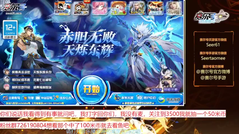 【2022-10-03 09点场】赛尔王007：赛尔号PVE和PVP