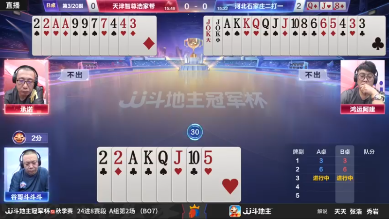 【2022-10-06 19点场】JJ斗地主官方：【观赛赢金条】冠军杯S4直播中