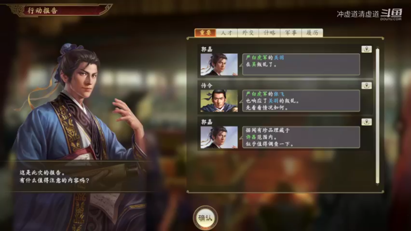 张鲁，我军进攻江陵没有成功