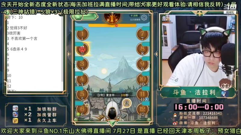 【2022-10-06 06点场】法拉利的直播间：斗鱼NO.1最强心理学狼人杀主播
