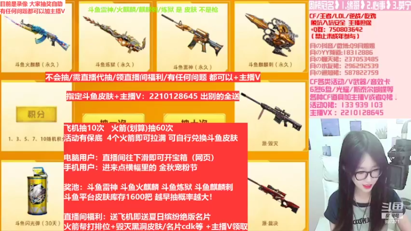 【2022-10-06 16点场】情久月姐姐：送办卡飞机拿斗鱼皮肤/6烈6盘