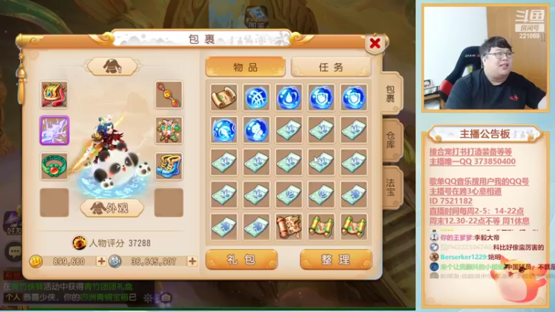 【2022-10-06 16点场】小儿郎丶丶：国庆节快乐！221869~~