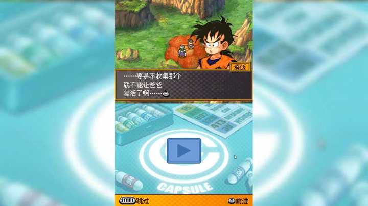 【NDS】龙珠改 赛亚人来袭 5_15