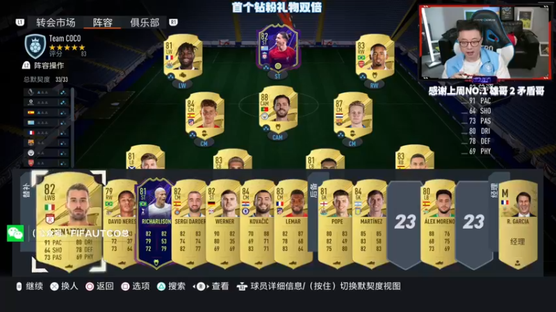 【2022-10-05 20点场】COCO花式FIFA：FIFA23 看看更新后有什么变化？