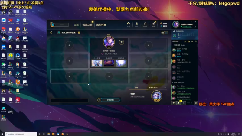 【2022-10-06 19点场】梨落秋溪：梨落：是上分还是掉分的一天？