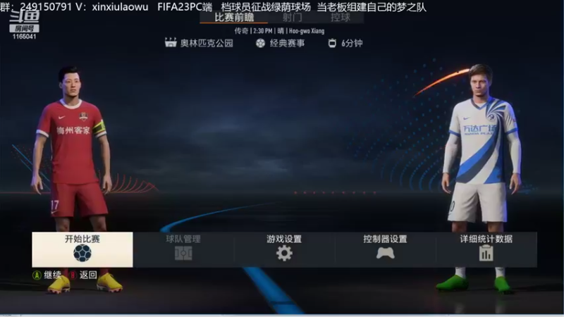 【2022-10-06 13点场】新秀老吴：FIFA23水友联盟！欢迎加入！