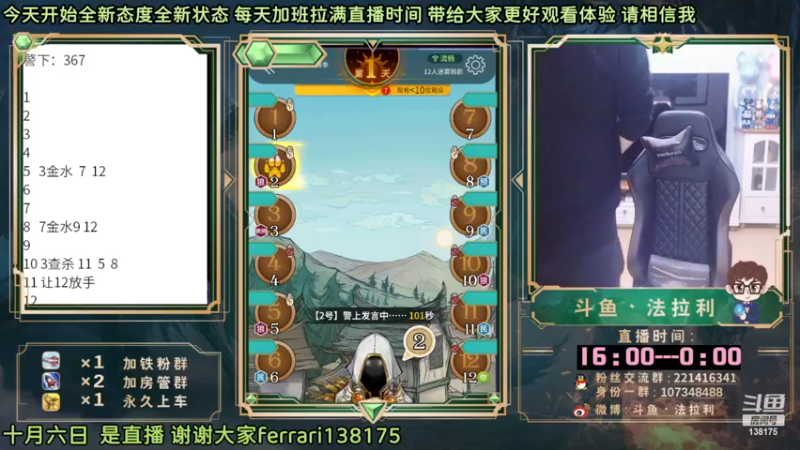【2022-10-06 20点场】法拉利的直播间：斗鱼NO.1最强心理学狼人杀主播