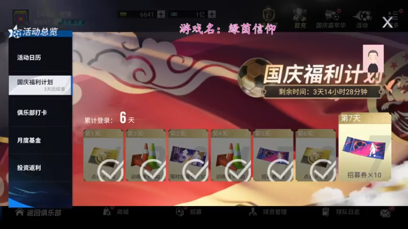 【2022-10-06 09点场】徐兴发1993：绿茵信仰公测-第16天