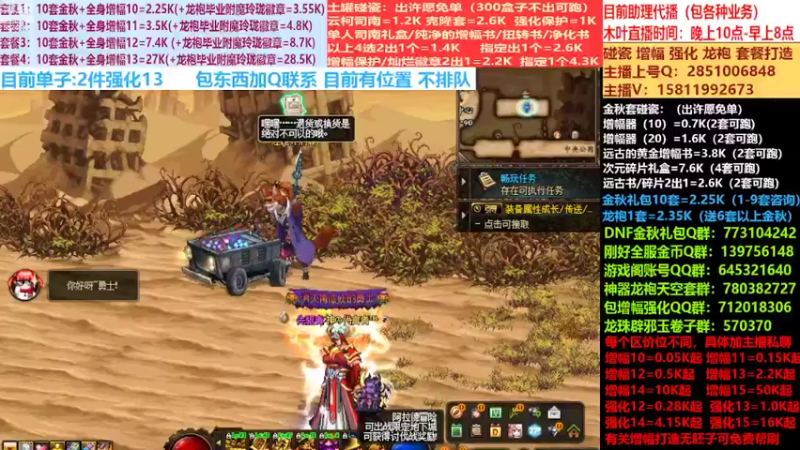 【2022-10-06 09点场】DNF木叶剑心：二台:碰瓷土罐 金秋套 增幅强化毕业打造