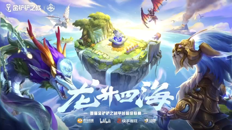 【2022-10-06 15点场】金铲铲之战赛事：【直播】JSL第七周A组