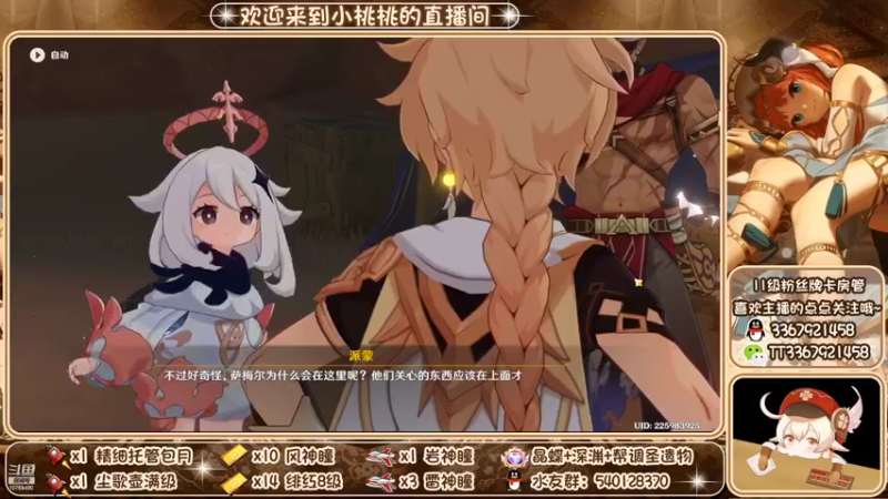 【2022-09-30 21点场】提瓦特小桃桃：跟着小桃玩 入坑不迷茫
