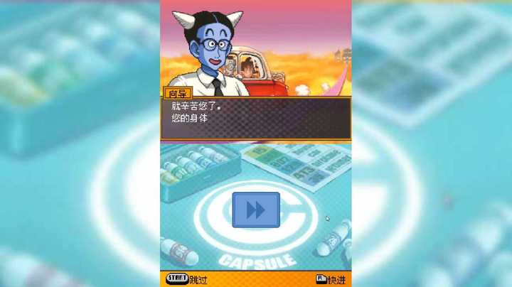 【NDS】龙珠改 赛亚人来袭 5_18