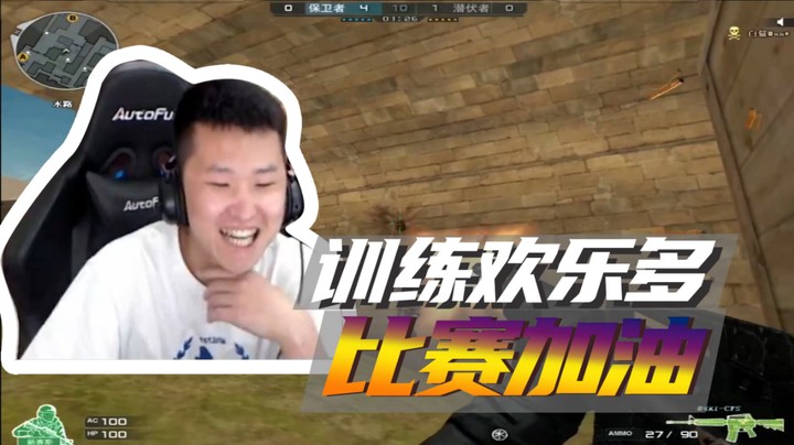 训练欢乐多，比赛加油~