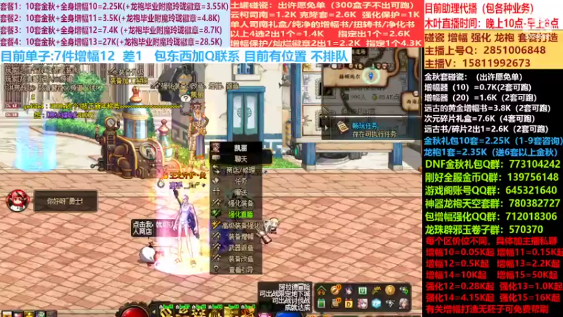 【2022-10-06 15点场】DNF木叶剑心：二台:碰瓷土罐 金秋套 增幅强化毕业打造
