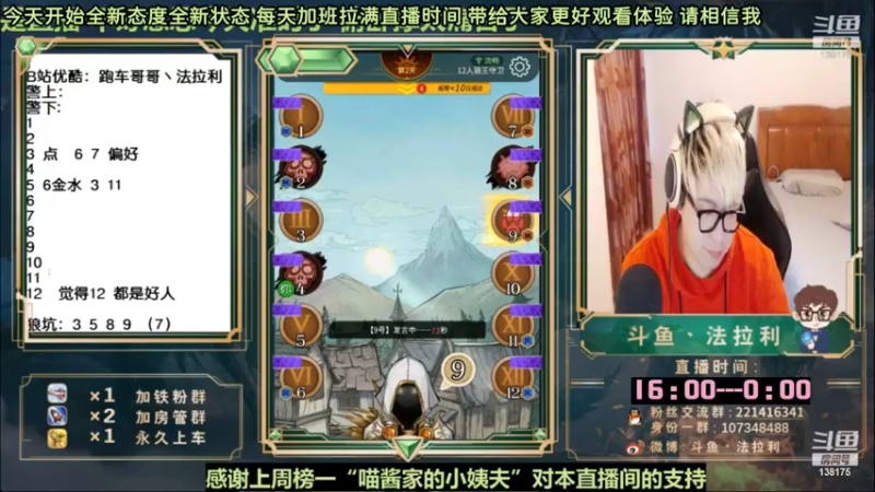 【2022-10-06 00点场】法拉利的直播间：斗鱼NO.1最强心理学狼人杀主播