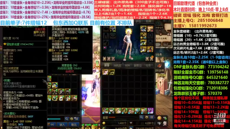 【2022-10-06 13点场】DNF木叶剑心：二台:碰瓷土罐 金秋套 增幅强化毕业打造