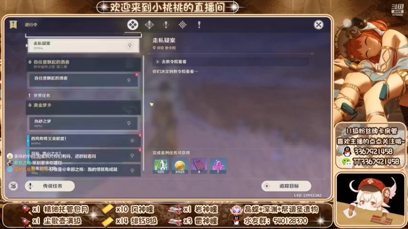 【2022-10-06 02点场】提瓦特小桃桃：今天是暗夜憨憨桃