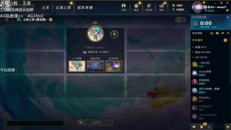 【2022-10-05 21点场】AG丶Snowy：今天晚上好冷呀 大家注意保暖！