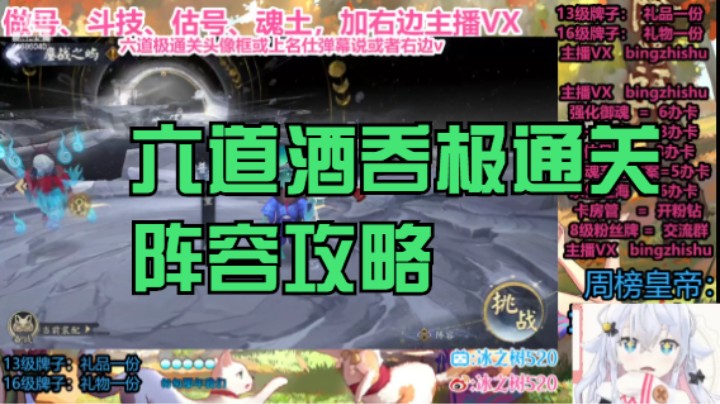 【阴阳师】冰之树的六道酒吞极通关攻略详情阵容 20221006 14点场
