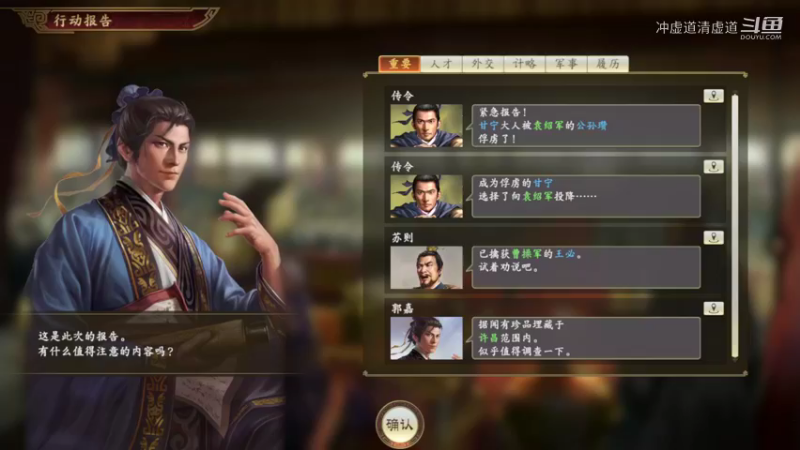 张鲁，抵御曹操军诸葛亮的攻势吧