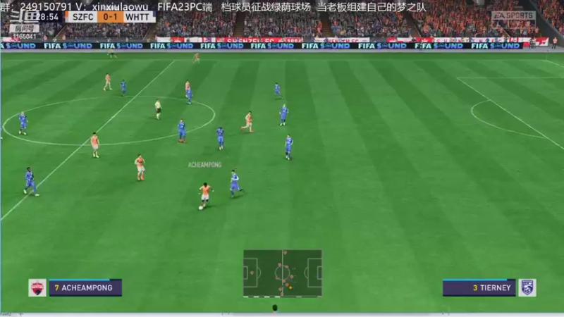 【2022-10-06 15点场】新秀老吴：FIFA23水友联盟！欢迎加入！
