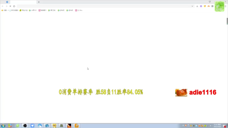 【2022-10-06 15点场】Dota小蝴蝶：不花钱从零单排100把