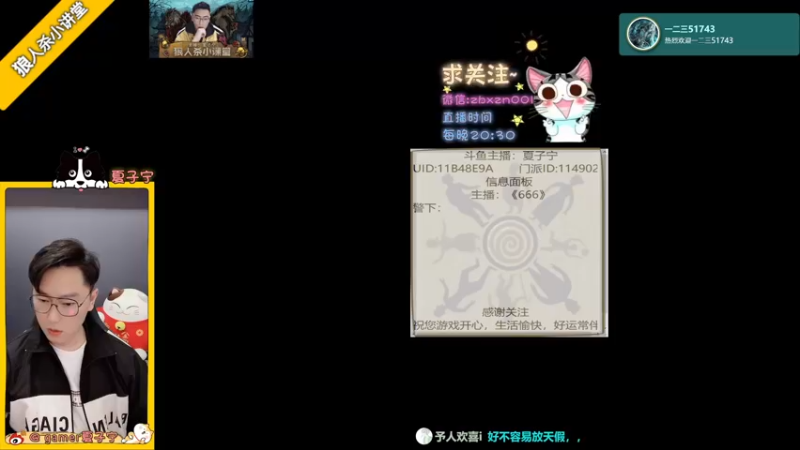 【2022-10-05 20点场】夏子宁：《狼人杀小讲堂》