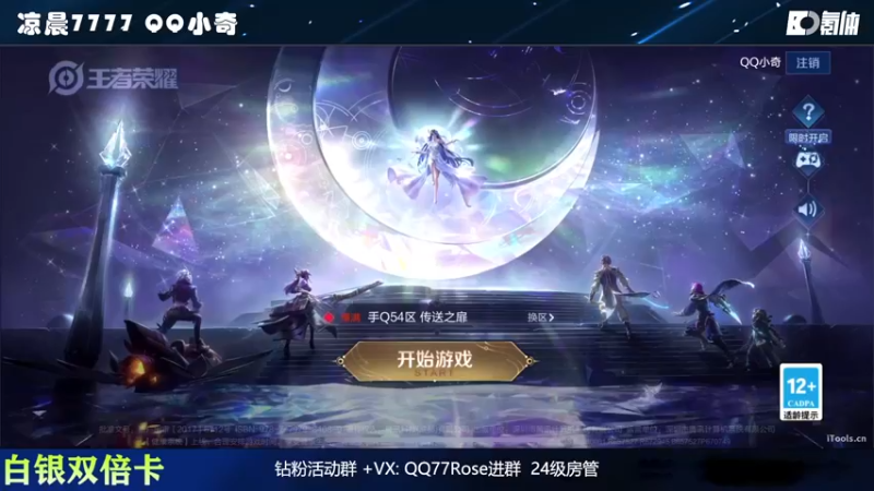 【2022-10-06 16点场】凉晨7777：【小奇】白银双倍卡！！