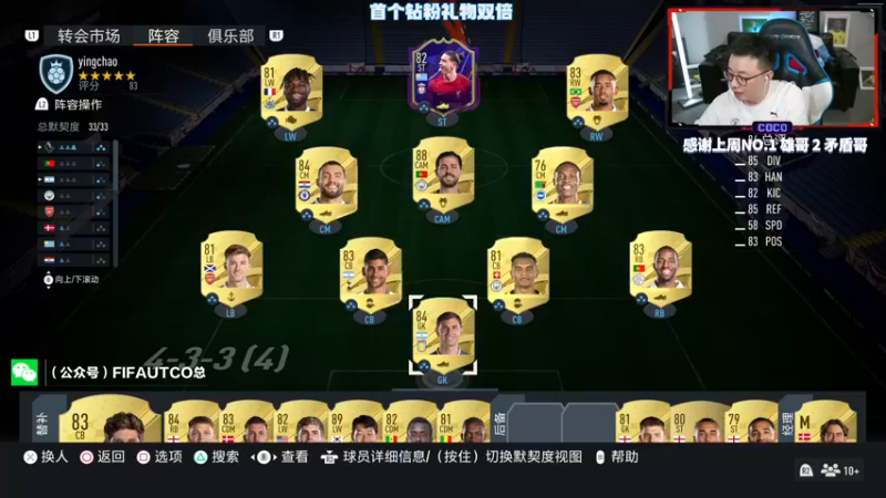 【2022-10-05 18点场】COCO花式FIFA：FIFA23 看看更新后有什么变化？