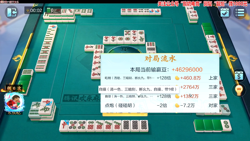 【欢乐麻将】靓旭的精彩时刻 20221006 00点场