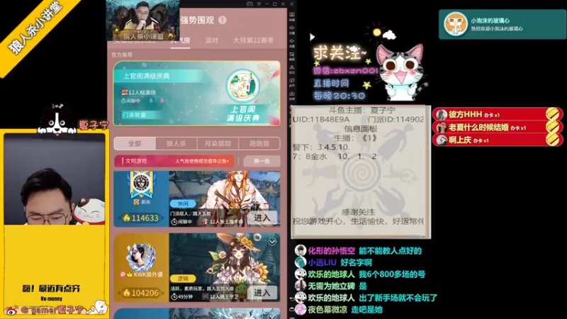 【2022-10-02 21点场】夏子宁：《狼人杀小讲堂》