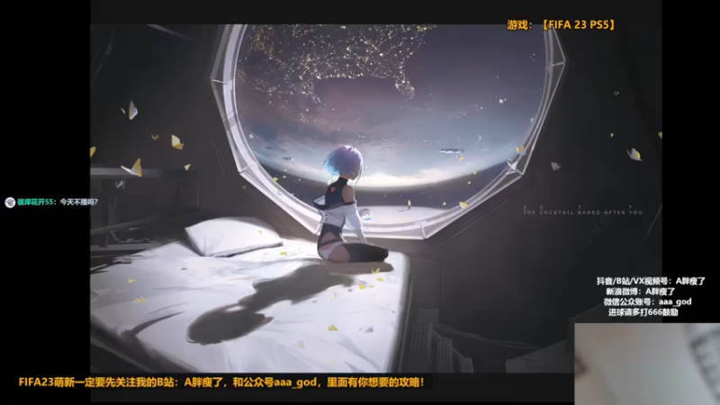 【2022-10-05 22点场】A胖瘦了：A胖FIFA23~踢球+征召选人