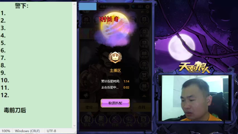 【2022-10-06 20点场】老村长Ya：#天天狼人#老村长Ya
