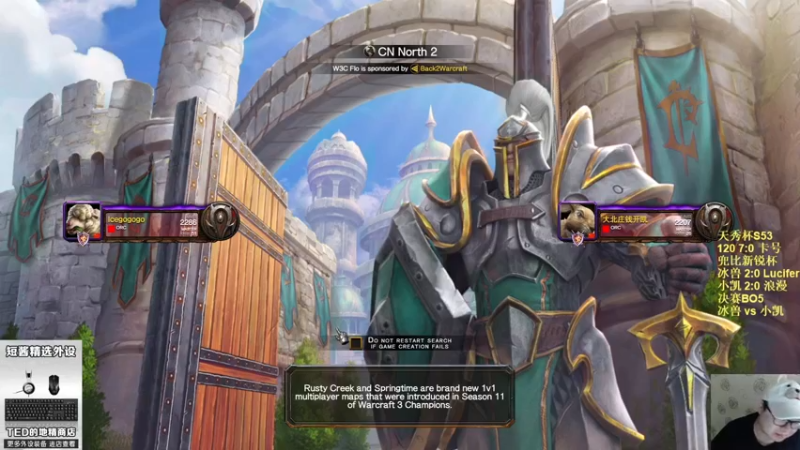 【TED出品】兜比新锐杯决赛 冰兽 vs 小凯 上 只能靠剑圣了