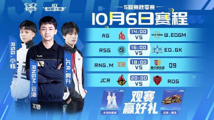 S联赛秋季赛 常规赛 RSG vs ED.GK 第一局