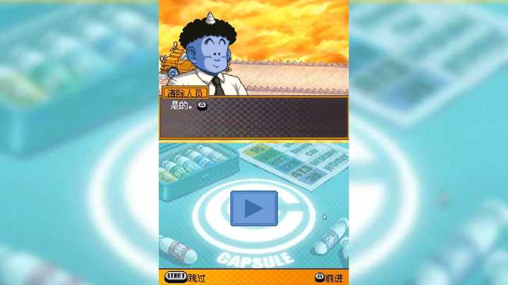 【NDS】龙珠改 赛亚人来袭 5_19