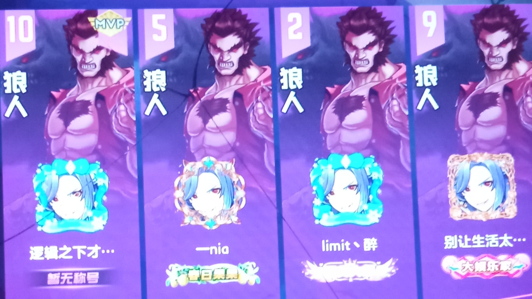 狼先擦边骂人 赌票输了不认 公布四个可耻的狼p1