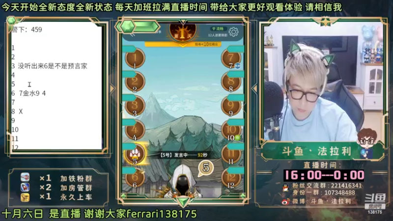 【2022-10-06 18点场】法拉利的直播间：斗鱼NO.1最强心理学狼人杀主播