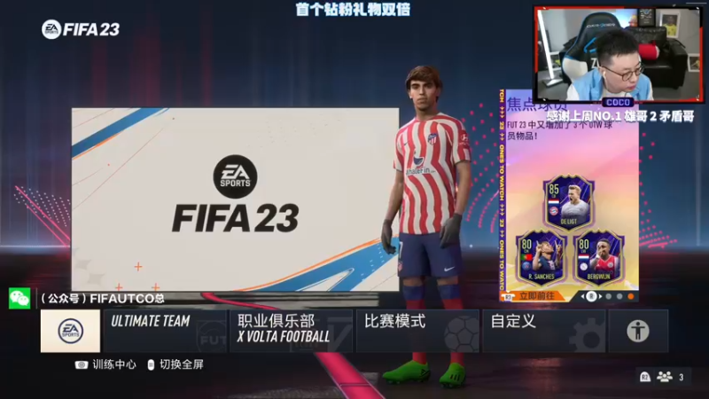 【2022-10-05 16点场】COCO花式FIFA：FIFA23 看看更新后有什么变化？