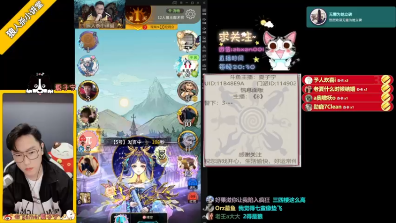 【2022-10-05 22点场】夏子宁：《狼人杀小讲堂》