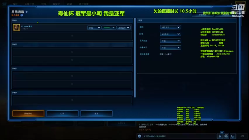 【2022-10-05 13点场】xcluster：星际酒馆，寿仙杯最后得了亚军