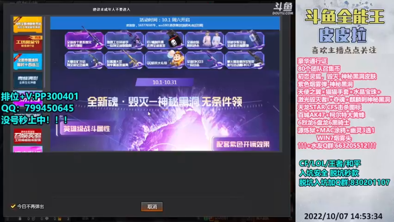 【2022-10-07 14点场】皮皮拉3004O1：皮皮拉:黑洞皮肤，源炼狱，击杀图标！