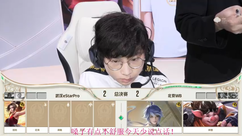 【2022-10-06 21点场】YTG丶西法：总决赛：WB VS  eStar