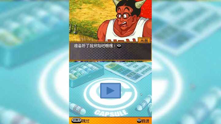 【NDS】龙珠改 赛亚人来袭 5_23