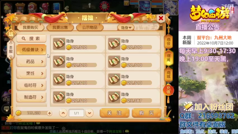 【2022-10-04 21点场】QAQ铭小明：梦幻手游新手新区推荐
