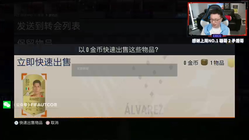 【2022-10-06 18点场】COCO花式FIFA：FIFA23 零氪重塑+尝试新阵